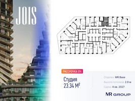 Планировка студии(апартаменты) площадью 23.34 квадратных метров в “ЖК JOIS (Джойс)”