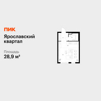 Планировка студии(квартира) площадью 28.9 квадратных метров в “Ярославский квартал”