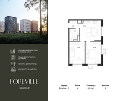 Планировка двухкомнатной(квартира) площадью 50.9 квадратных метров в “ЖК Форевиль”