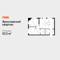 Планировка двухкомнатной(квартира) площадью 57.2 квадратных метров в “Ярославский квартал”