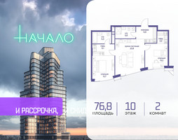 Планировка двухкомнатной(квартира) площадью 76.8 квадратных метров в “ЖК Начало”