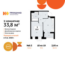Планировка однокомнатной(квартира) площадью 33.8 квадратных метров в “ЖК Прокшино”