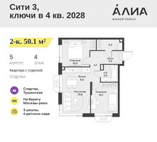 Планировка двухкомнатной(квартира) площадью 50.1 квадратных метров в “ЖК АЛИА”