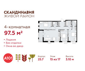 Планировка 4+ комнатной(квартира) площадью 97.5 квадратных метров в ЖК “ЖК Скандинавия”