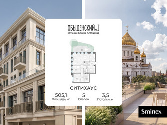 Планировка 4+ комнатной(квартира) площадью 505.1 квадратных метров в ЖК “ЖК Обыденский №1”