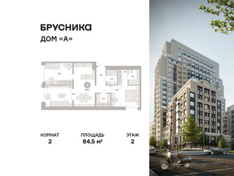 Планировка двухкомнатной(квартира) площадью 84.5 квадратных метров в ЖК “ЖК Дом А”