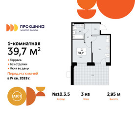 Планировка однокомнатной(квартира) площадью 39.7 квадратных метров в ЖК “ЖК Прокшино”