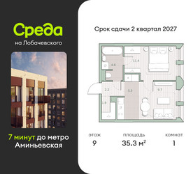 Планировка однокомнатной(квартира) площадью 35.3 квадратных метров в ЖК “ЖК Среда на Лобачевского”