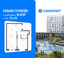 Планировка однокомнатной(квартира) площадью 44.44 квадратных метров в “ЖК Большое Путилково”