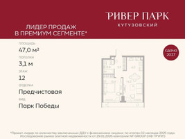 Планировка однокомнатной(квартира) площадью 47 квадратных метров в “ЖК Ривер Парк Кутузовский”
