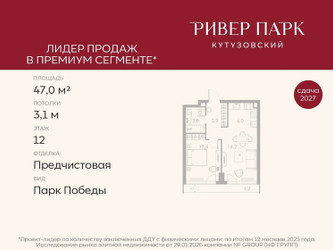 Планировка однокомнатной(квартира) площадью 47 квадратных метров в ЖК “ЖК Ривер Парк Кутузовский”