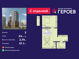 Планировка двухкомнатной(квартира) площадью 37.1 квадратных метров в “ЖК Героев”
