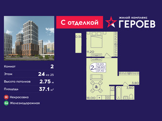 Планировка двухкомнатной(квартира) площадью 37.1 квадратных метров в ЖК “ЖК Героев”