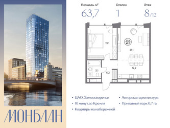 Планировка однокомнатной(квартира) площадью 63.7 квадратных метров в ЖК “ЖК Монблан”