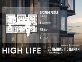 Планировка двухкомнатной(квартира) площадью 53.4 квадратных метров в “ЖК High Life (Хай Лайф)”