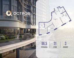 Планировка трехкомнатной(квартира) площадью 86.52 квадратных метров в “ЖК Остров”