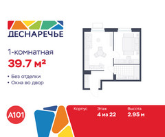 Планировка однокомнатной(квартира) площадью 39.7 квадратных метров в “ЖК Деснаречье”