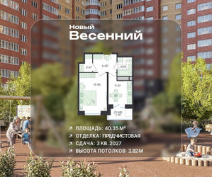 Планировка однокомнатной(квартира) площадью 40.35 квадратных метров в ЖК “ЖК Новый Весенний”