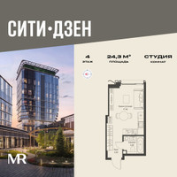 Планировка студии(квартира) площадью 24.3 квадратных метров в “Мультиквартал СИТИДЗЕН”
