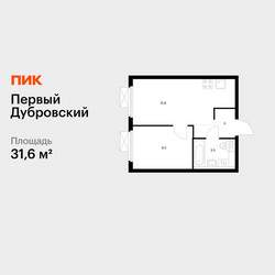 Планировка однокомнатной(квартира) площадью 31.6 квадратных метров в ЖК “ЖК Первый Дубровский”