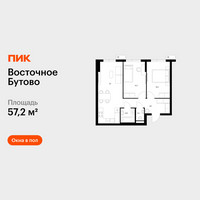 Планировка двухкомнатной(квартира) площадью 57.2 квадратных метров в “ЖК Восточное Бутово”