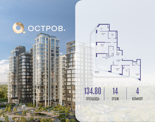 Планировка 4+ комнатной(квартира) площадью 134.82 квадратных метров в ЖК “ЖК Остров”