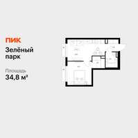 Планировка однокомнатной(квартира) площадью 34.8 квадратных метров в “ЖК Зеленый парк”