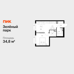 Планировка однокомнатной(квартира) площадью 34.8 квадратных метров в ЖК “ЖК Зеленый парк”