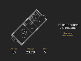 Планировка студии(квартира) площадью 23.7 квадратных метров в “ЖК Резиденции Сколково”