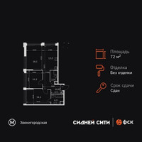 Планировка трехкомнатной(квартира) площадью 72.1 квадратных метров в “ЖК Сидней Сити”