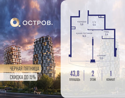 Планировка однокомнатной(квартира) площадью 43.82 квадратных метров в “ЖК Остров”