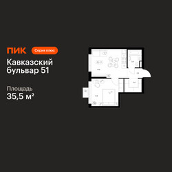 Планировка однокомнатной(квартира) площадью 35.5 квадратных метров в ЖК “ЖК Кавказский бульвар 51”