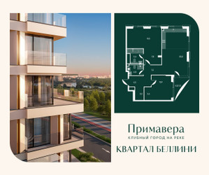 Планировка двухкомнатной(квартира) площадью 103.5 квадратных метров в ЖК “Клубный город на реке Примавера”