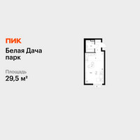 Планировка студии(квартира) площадью 29.5 квадратных метров в “ЖК Белая Дача парк”