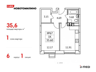 Планировка однокомнатной(квартира) площадью 35.6 квадратных метров в ЖК “ЖК Новотомилино”