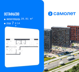Планировка двухкомнатной(квартира) площадью 57.4 квадратных метров в ЖК “ЖК Остафьево”