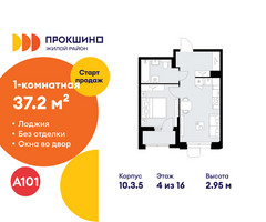 Планировка однокомнатной(квартира) площадью 37.2 квадратных метров в “ЖК Прокшино”