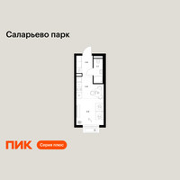 Планировка студии(квартира) площадью 21.2 квадратных метров в “ЖК Саларьево парк”