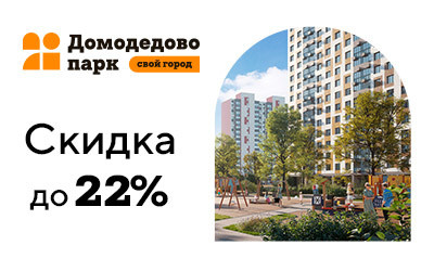 ЖК Домодедово Парк