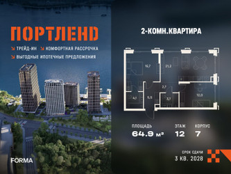 Планировка двухкомнатной(квартира) площадью 64.9 квадратных метров в ЖК “ЖК Портленд”