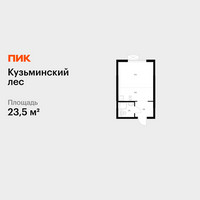 Планировка студии(квартира) площадью 23.5 квадратных метров в “ЖК Кузьминский лес”