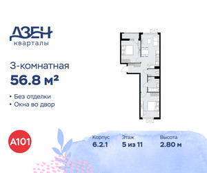 Планировка трехкомнатной(квартира) площадью 56.8 квадратных метров в ЖК “ЖК Дзен-кварталы”