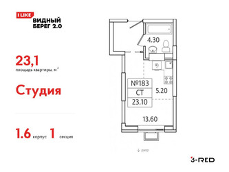 Планировка студии(квартира) площадью 23.1 квадратных метров в ЖК “ЖК Видный берег 2”