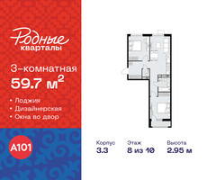 Планировка трехкомнатной(квартира) площадью 59.7 квадратных метров в “ЖК Родные кварталы”