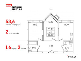 Планировка двухкомнатной(квартира) площадью 53.6 квадратных метров в “ЖК Видный берег 2”