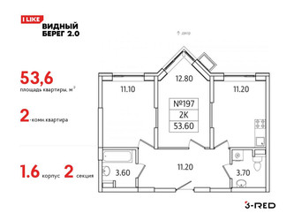 Планировка двухкомнатной(квартира) площадью 53.6 квадратных метров в ЖК “ЖК Видный берег 2”