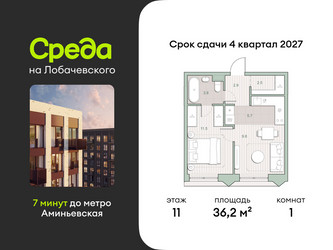 Планировка однокомнатной(квартира) площадью 36.2 квадратных метров в ЖК “ЖК Среда на Лобачевского”