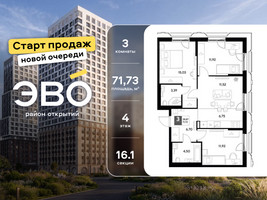 Планировка трехкомнатной(квартира) площадью 71.73 квадратных метров в “ЖК ЭВО”
