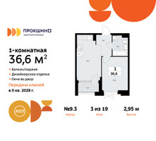 Планировка однокомнатной(квартира) площадью 36.6 квадратных метров в “ЖК Прокшино”