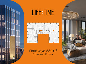 Планировка 4+ комнатной(квартира) площадью 582.4 квадратных метров в ЖК “Роскошный квартал Life Time”